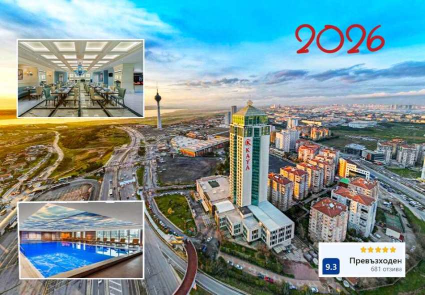5-звездна нова 2026 година в Истанбул, Турция! 3 нощувки на човек със закуски + Новогодишна гала вечеря с програма и гост изпълнител + релакс зона в хотел Kaya Istanbul Fair & Convention Hotel 5* от Ню Сън Травел 5-звездна нова 2026 година в Истанбул, Турция! 3 нощувки на човек със закуски + Новогодишна гала вечеря с програма и гост изпълнител + релакс зона в хотел Kaya Istanbul Fair & Convention Hotel 5* от Ню Сън Травел