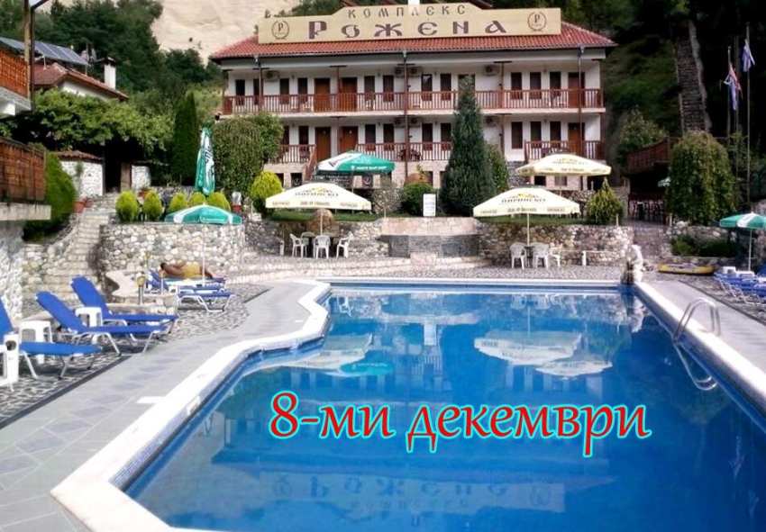  8-ми декември, до Роженски манастир! 2 нощувки на човек и ползване на оборудвана механа от Комплекс Рожена, Мелник 