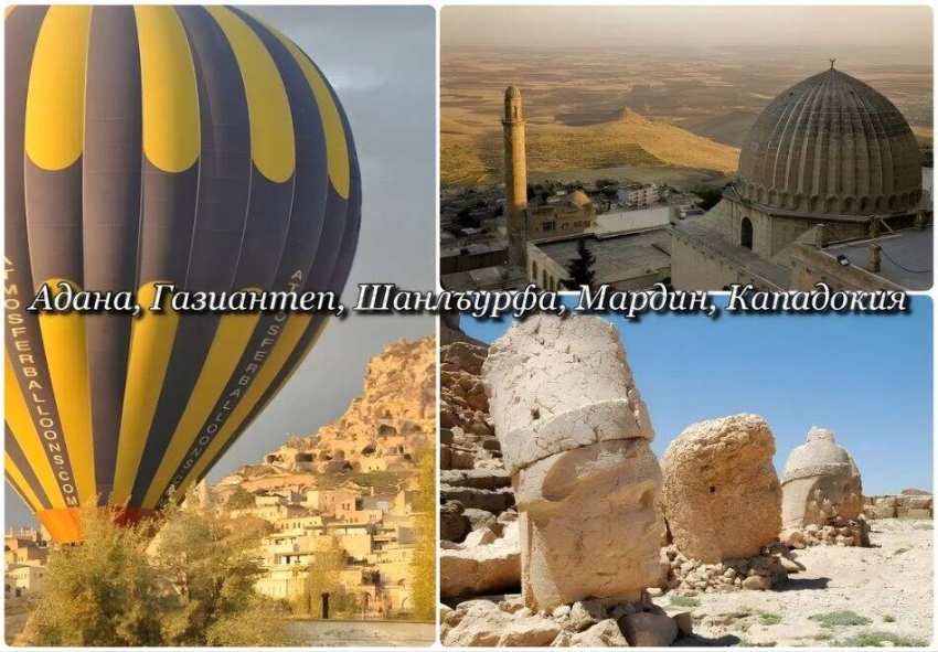 Екскурзия до Месопотамия 2026г.: Адана, Газиантеп, Шанлъурфа, Мардин, Кападокия, Турция! Чартърен полет от София + 7 нощувки на човек със закуски Екскурзия до Месопотамия 2026г.: Адана, Газиантеп, Шанлъурфа, Мардин, Кападокия, Турция! Чартърен полет от София + 7 нощувки на човек със закуски