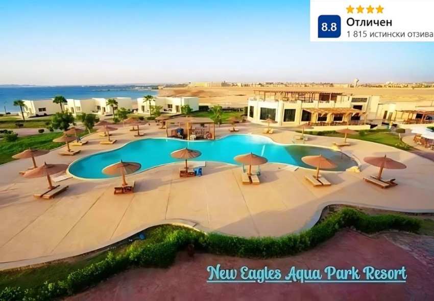 Коледа в хотел NEW EAGLES AQUA PARK 4*, Хургада, Египет! Полет от София + 5 нощувки за ДВАМА на база All Inclusive Коледа в хотел NEW EAGLES AQUA PARK 4*, Хургада, Египет! Полет от София + 5 нощувки за ДВАМА на база All Inclusive