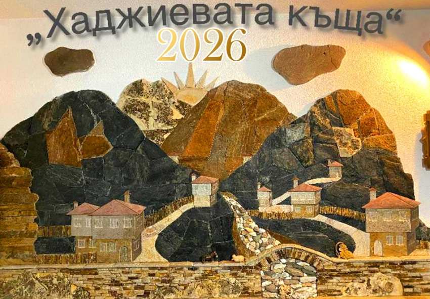Нова година, до Смолян! 3 нощувки в самостоятелна къща за 12 човека и ползване на механа и барбекю от Хаджиевата къща, село Лъка Нова година, до Смолян! 3 нощувки в самостоятелна къща за 12 човека и ползване на механа и барбекю от Хаджиевата къща, село Лъка