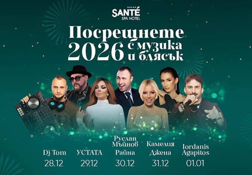 Нова Година в хотел Санте*****! 3 или 4 нощувки на човек със закуски и вечери + програма + минерални басейни и СПА зона във Велинград! Нова Година в хотел Санте*****! 3 или 4 нощувки на човек със закуски и вечери + програма + минерални басейни и СПА зона във Велинград!