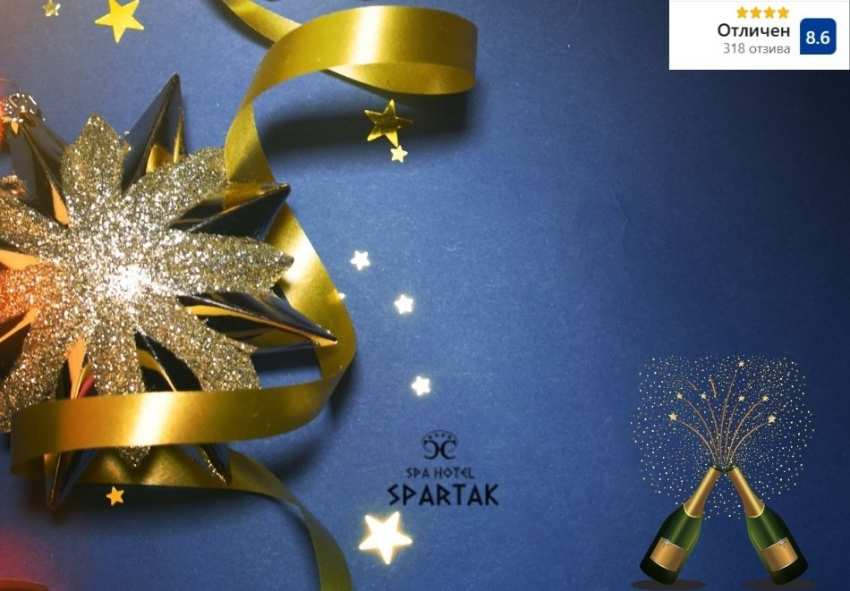 Нова Година в Сандански! 2 или 3 нощувки за ДВАМА или ТРИМА със закуски и вечери, едната Празнична с програма + вътрешен, външен басейн и СПА от Спа хотел Спартак**** Нова Година в Сандански! 2 или 3 нощувки за ДВАМА или ТРИМА със закуски и вечери, едната Празнична с програма + вътрешен, външен басейн и СПА от Спа хотел Спартак****