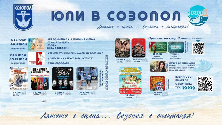 Летни събития по Южното Черноморие – фестивали, концерти и празници