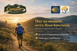 Камино България